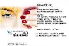 时尚美甲设计班