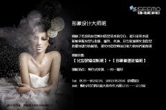 形象设计大师班