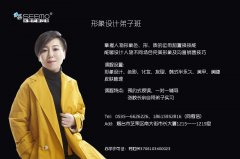 形象设计弟子班