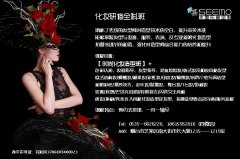 化妆研修全科班