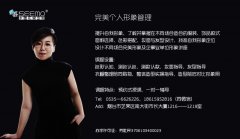 完美个人形象管理
