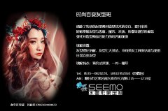 时尚百变发型班