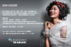 新娘化妆造型班