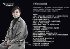 形象管理进修班