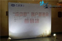 烟台水墨化妆培训学校为兴业银行迎中秋会员答