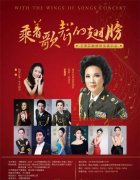 “王秀芬教授学生音乐会”特邀水墨为歌手们打