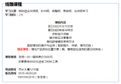 水墨形象管理——三项高端技术培训预约授课