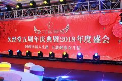 老客户的认可是水墨前进的动力！久经堂多年的