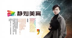 [静灿美育] 内外兼修企业会员沙龙--2019第一站 蒙