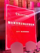 水墨化妆美容培训学校热烈祝贺“烟台美发美容