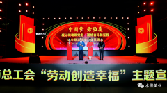 “中国梦，劳动美”，全市职工七一文艺演出；