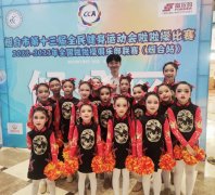 水墨为烟台第十三届全民健身运动会啦啦操比赛