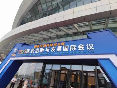 创新引领高质量发展，2023医药创新与发展国际会