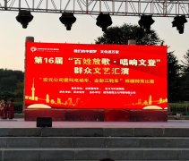 第16届“百姓放歌，唱响文登”群众文艺汇演，由