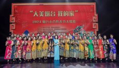 “大美烟台，我的家”2024烟台市百姓春节大联欢