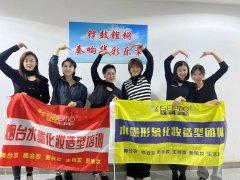 水墨形象化妆团队受邀为烟台女知识分子联谊会