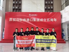 “奋斗新时代，整装再出发”山东港口集团成立