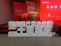 招商银行烟台分行二十周年庆邀请水墨美业团队