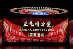 “正气的力量”烟台市2024年度见义勇为人物发布