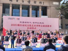 “赋美新时代，携手创未来”2025烟台市民文化艺