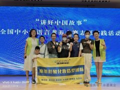“讲好中国故事”全国中小学语言素养大